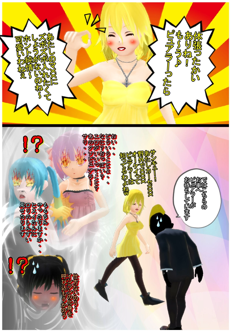 ピュアラー　ニ章　カクテルパーティー編　その一