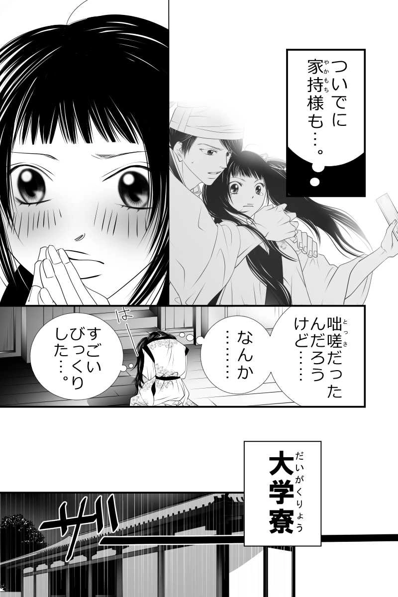 第12話 ひさかたの雨