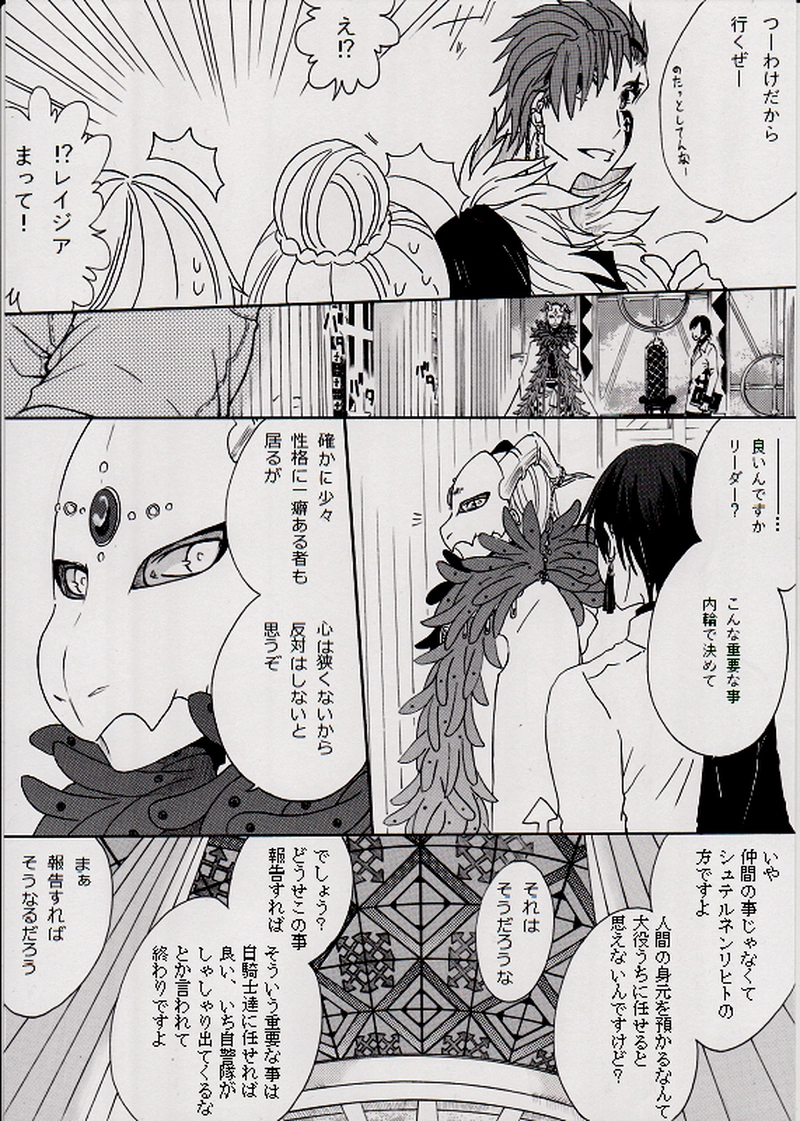 第三話　星の統率者