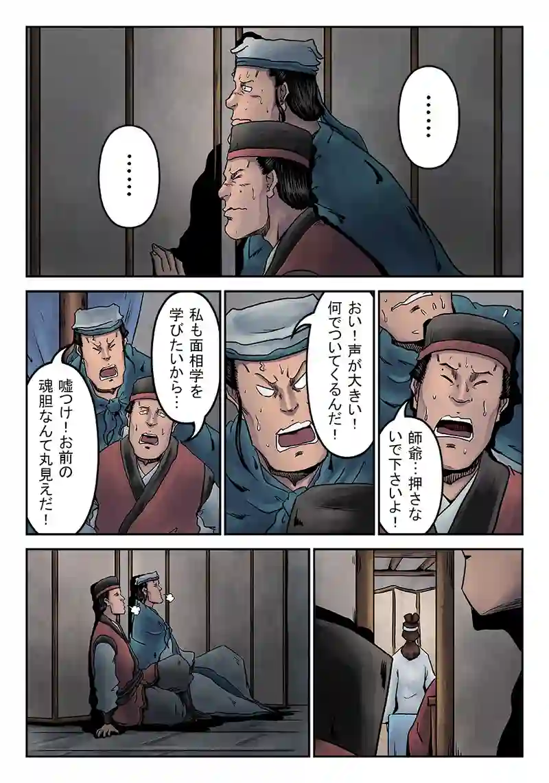 「玄ノ門」 第四十三話 「殺夫痣」