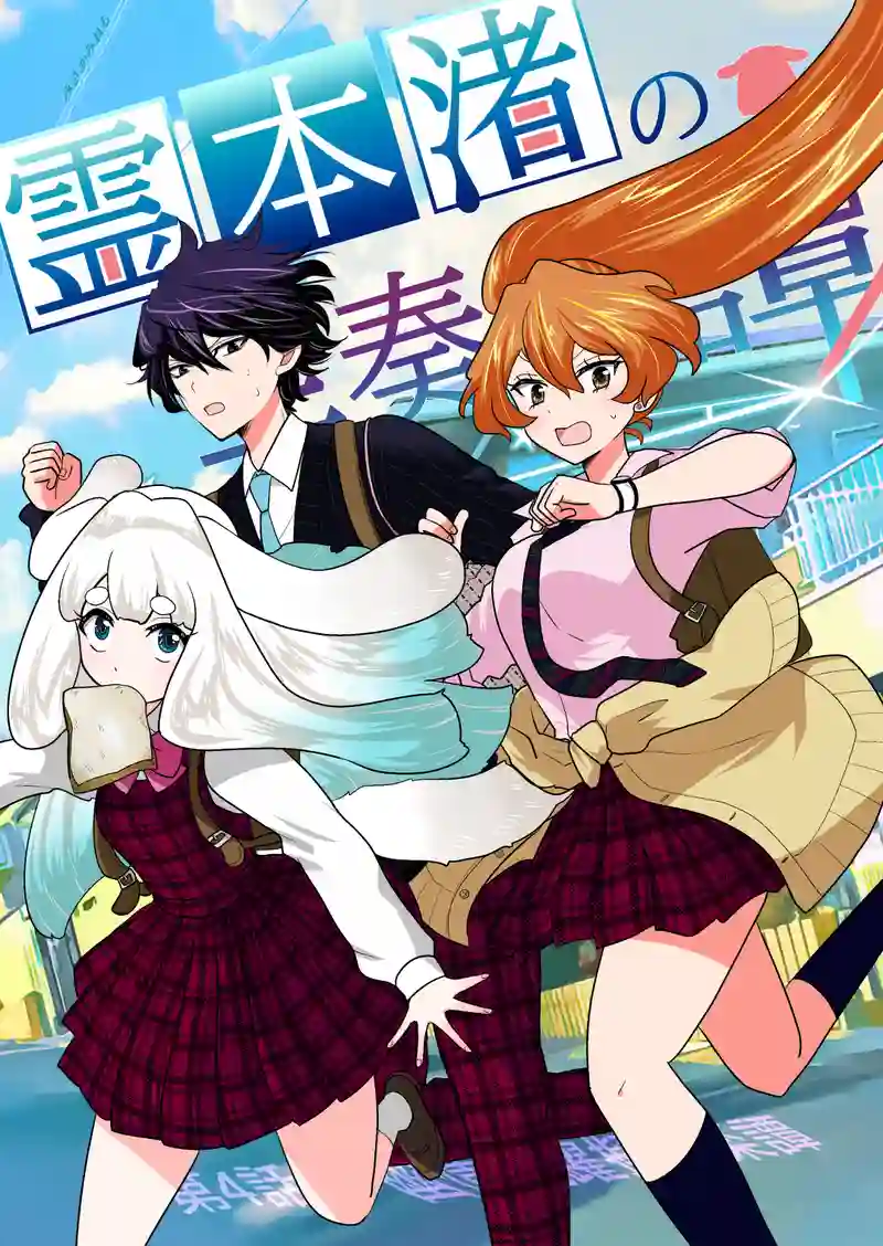 第4話　幽情跳躍擬遊楽譚