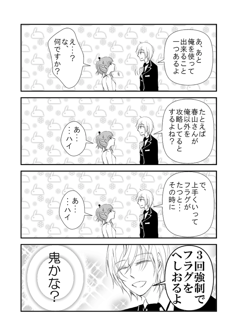 #22　どうやら、夢みたいです。