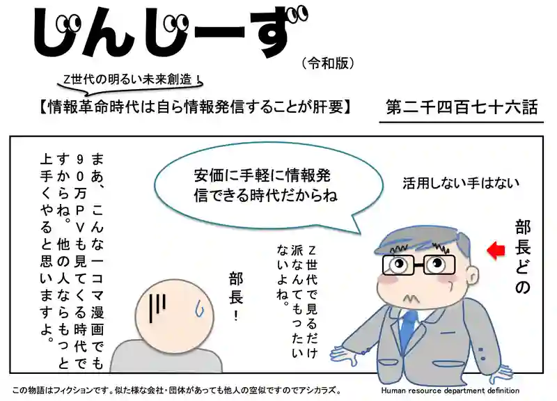じんじーず第二千四百七十六話