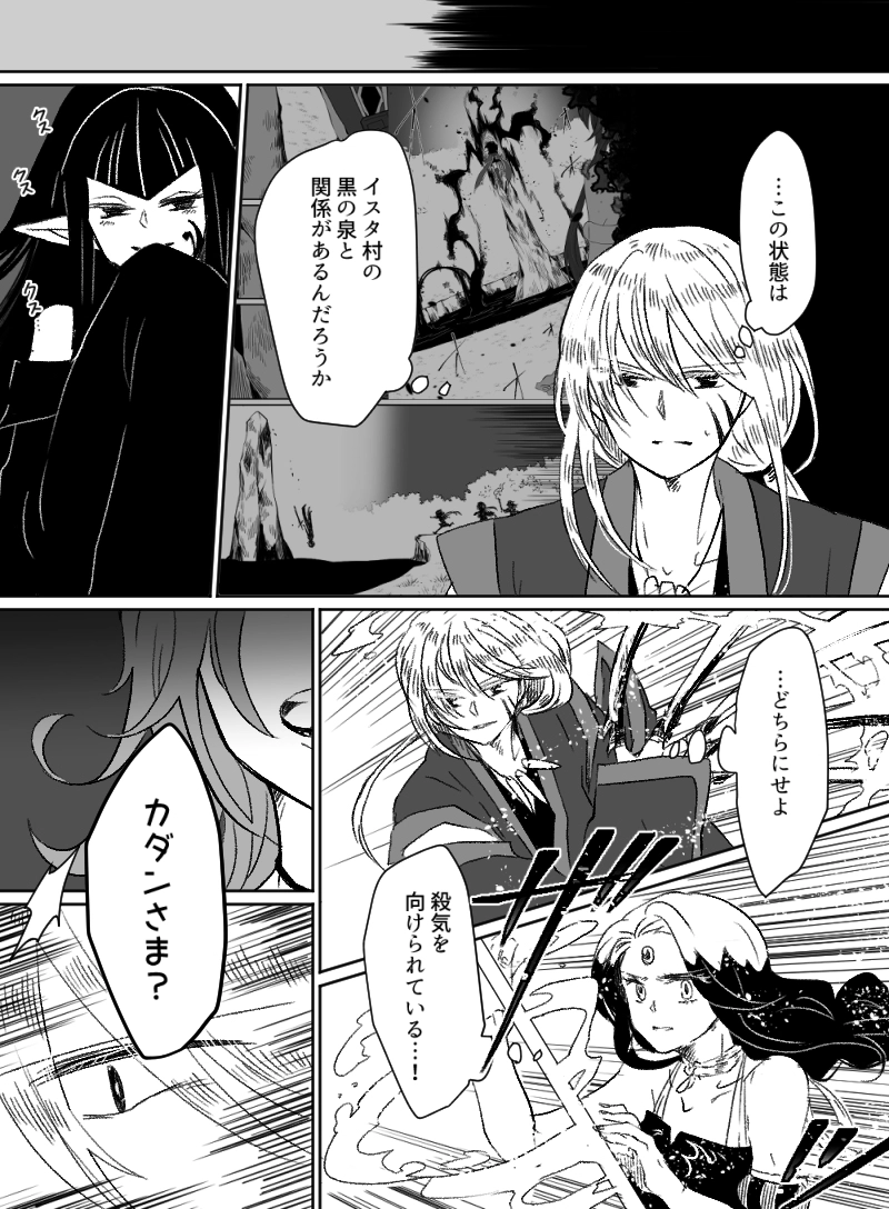 第46話：黒霧と薔薇