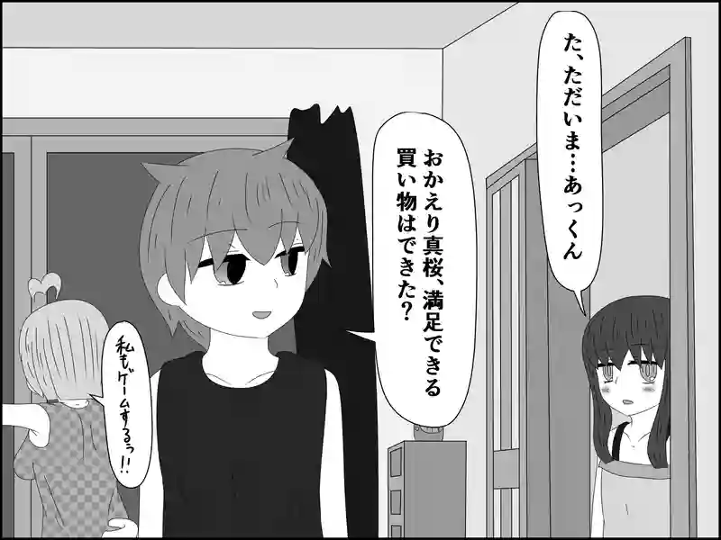 ６９話：すっかり仲良く…