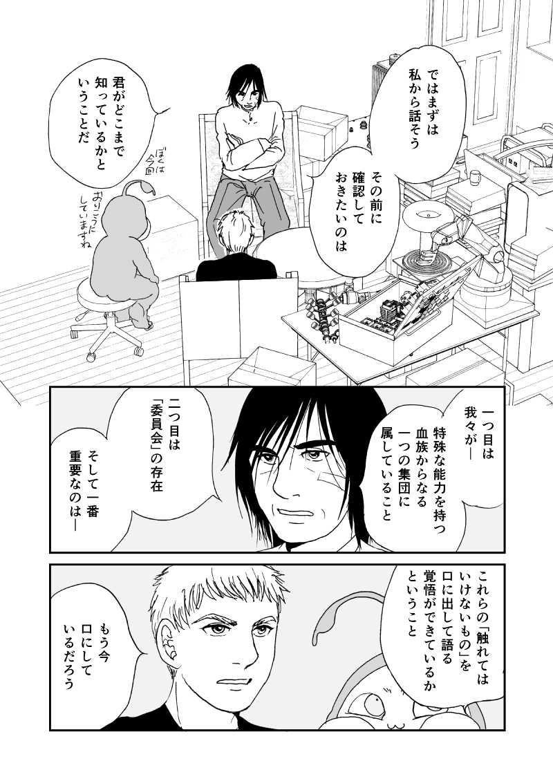 多分魔法少年ギャリー・カッターの日常Episode57