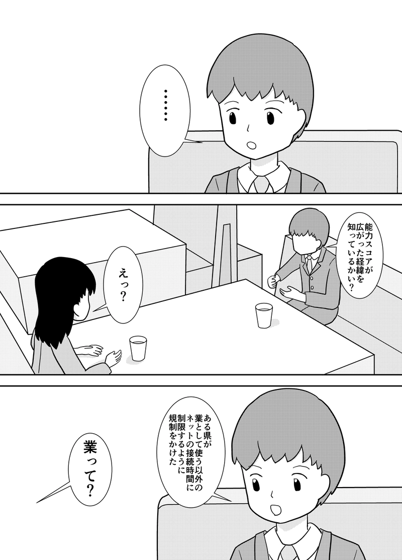 第6話　能力スコアの由来