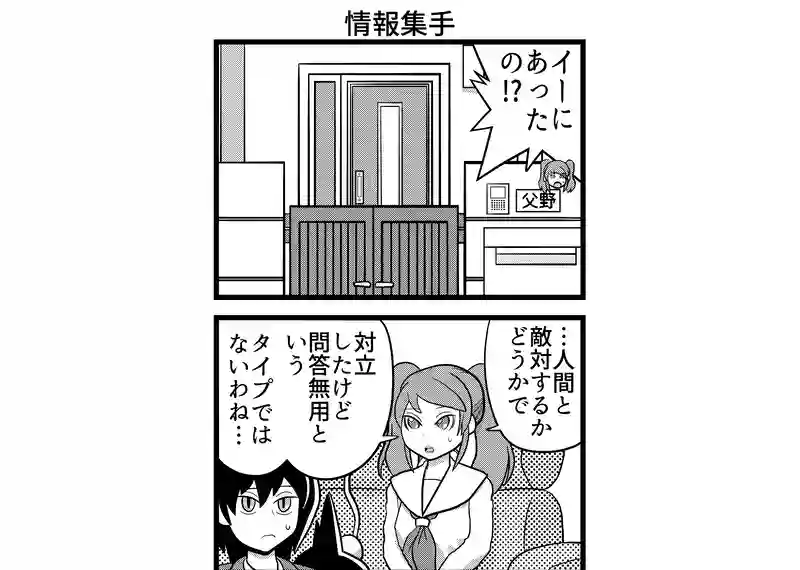 四コマ　四本