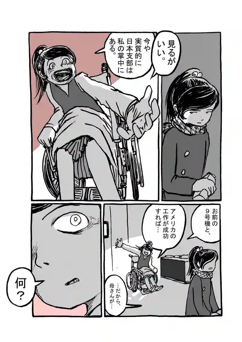 十八話目「変容」