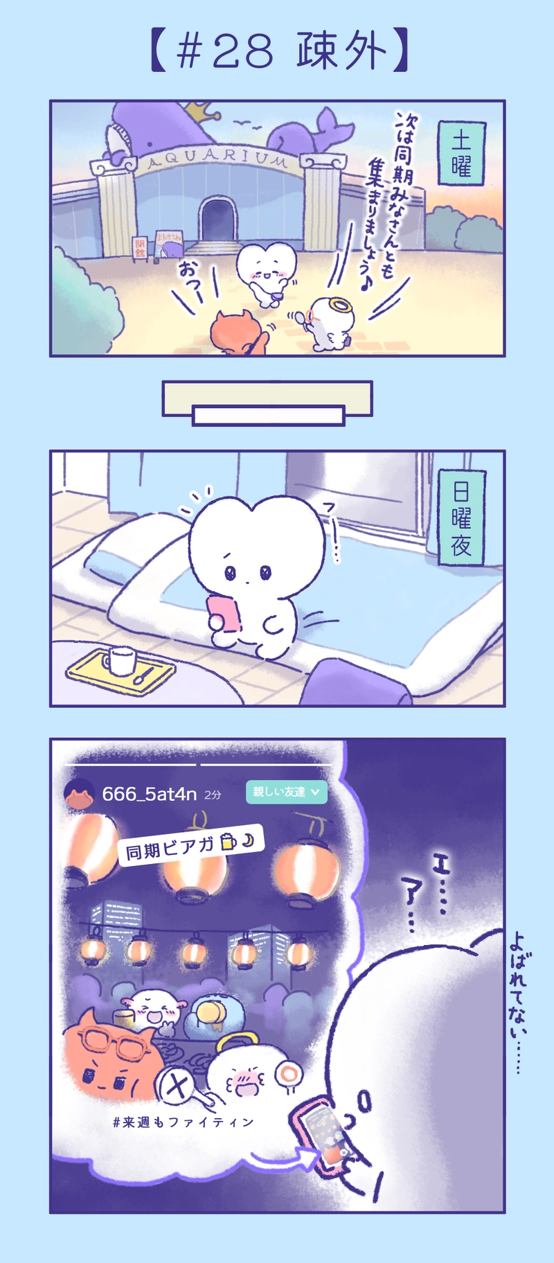 かみがみん　22話〜28話