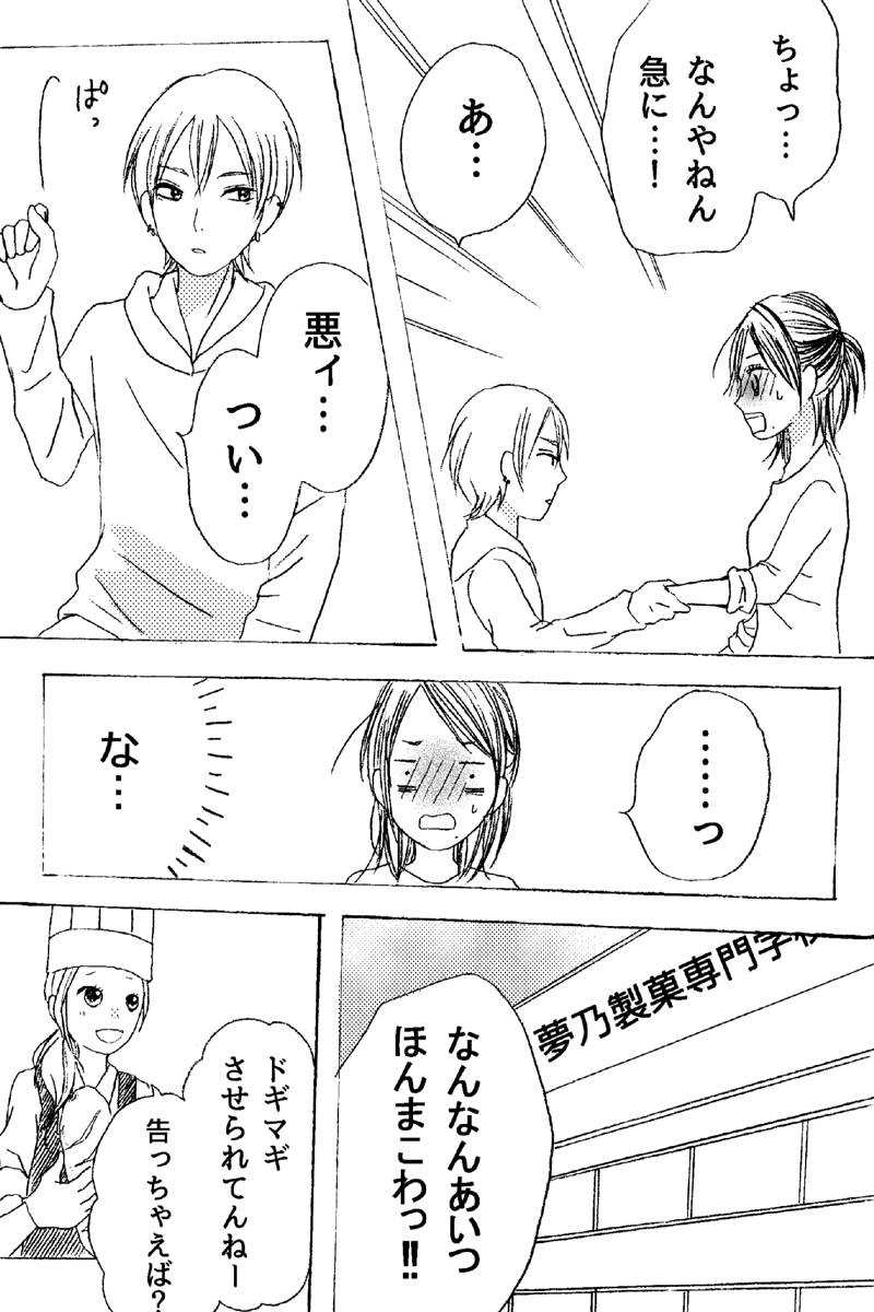 恋するパン屋さん3