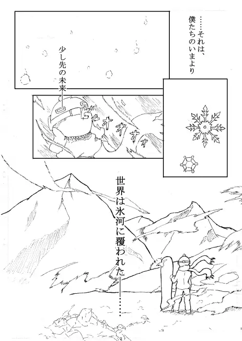 氷河時代 アイスエイジ 氷河時代 アイスエイジ まんはったん井堀 マンガハック 無料web漫画が毎日更新