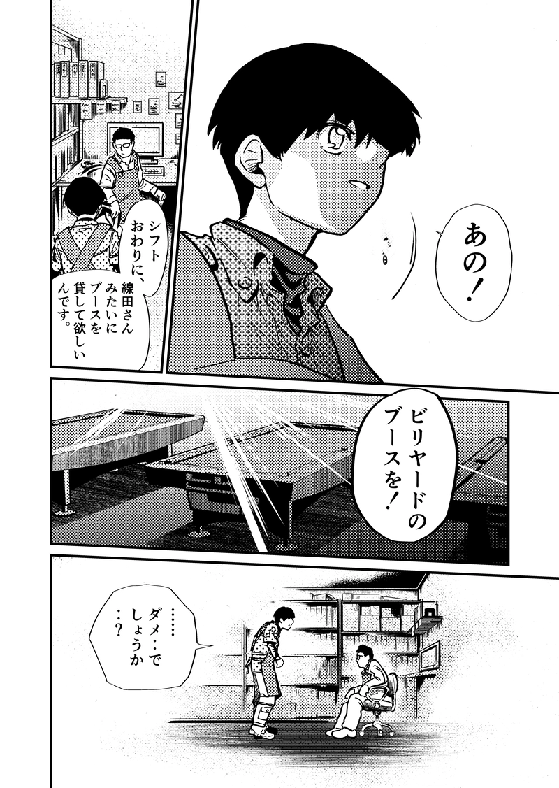 ep1「顔を上げて」