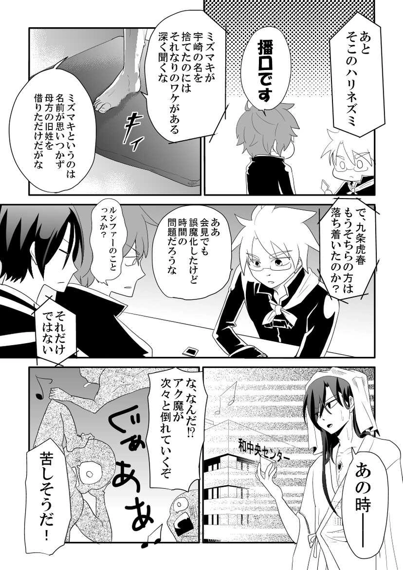 第二十話「宇崎と水巻」