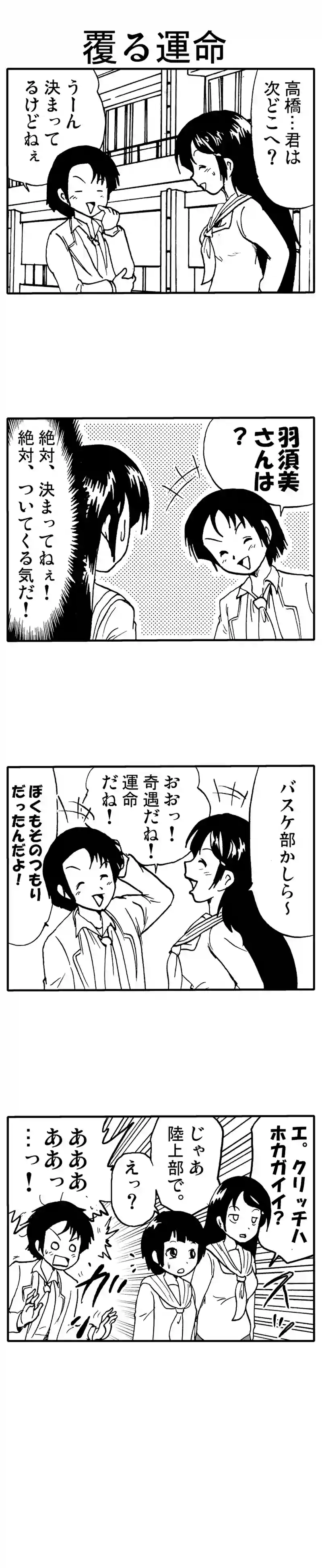 ポジティブ高橋