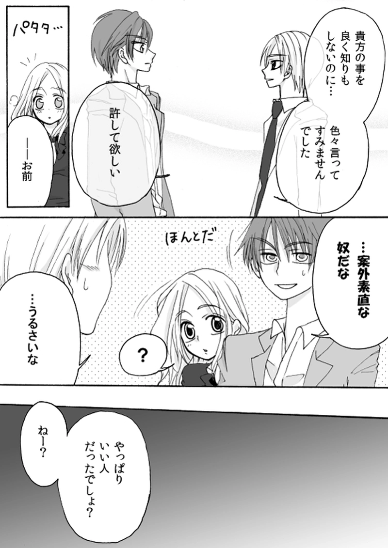 第１章　part６　真夜中の前奏曲