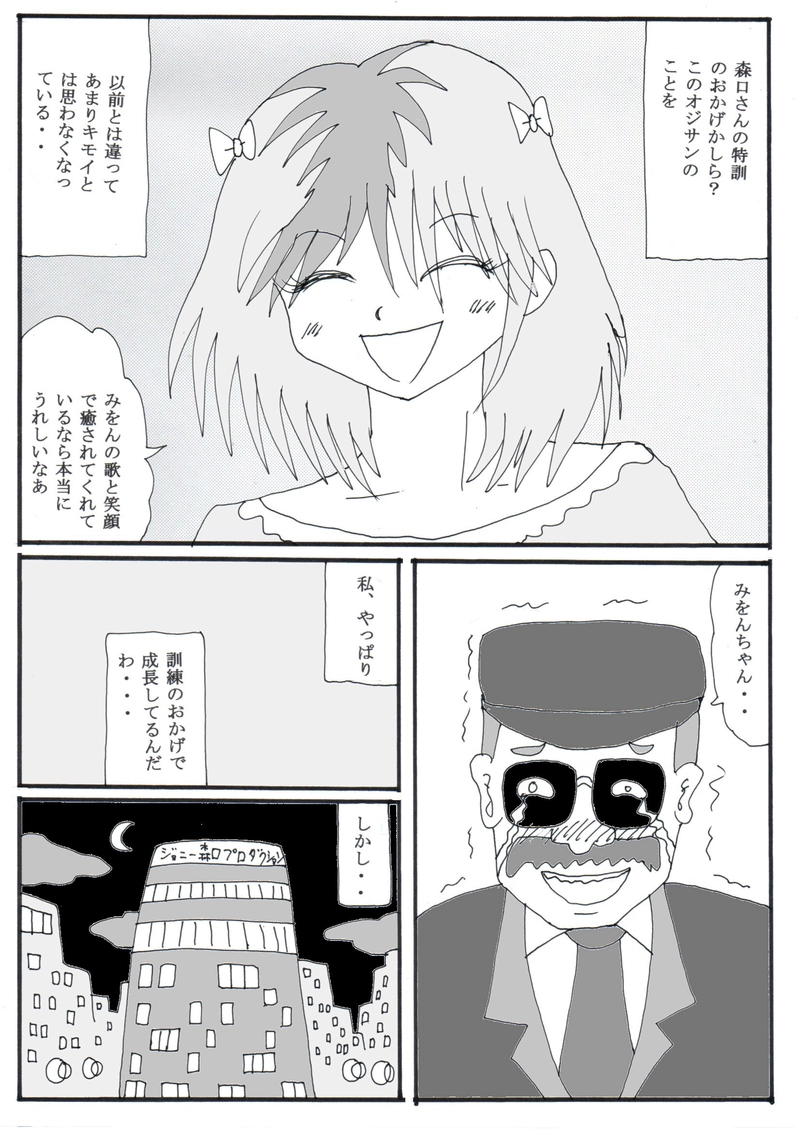 第１９話⑥「アイドルみをんの家庭の事情」の巻