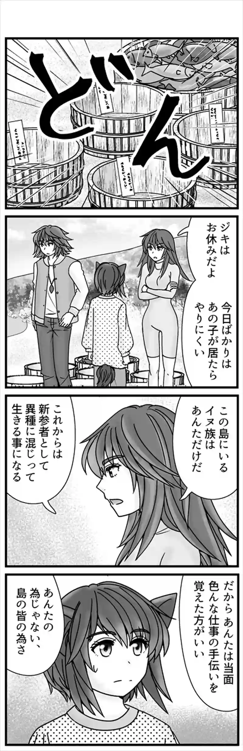イヌ族　エピローグ