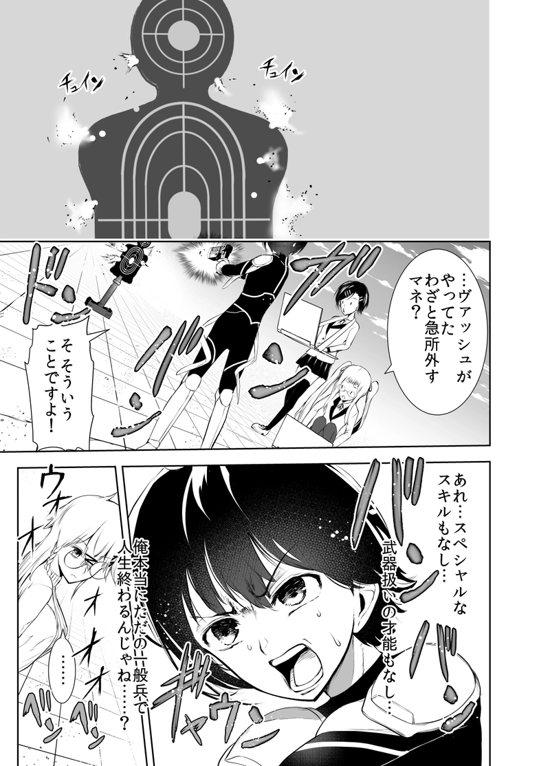 ＃02「ヒーローと悪い女」