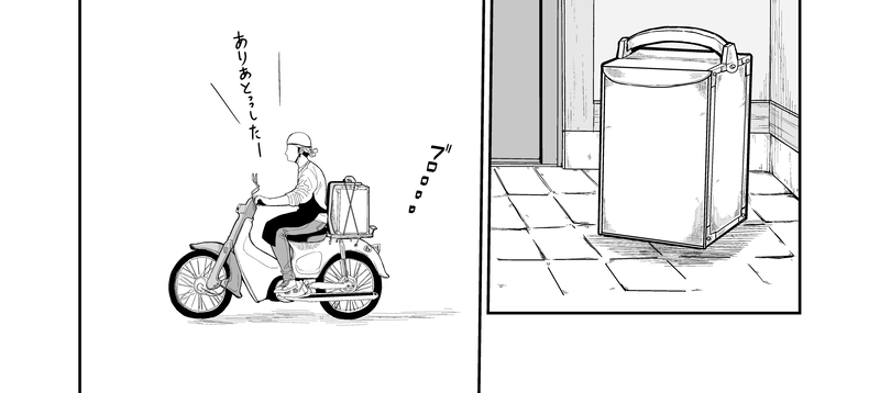 第１２話　出前