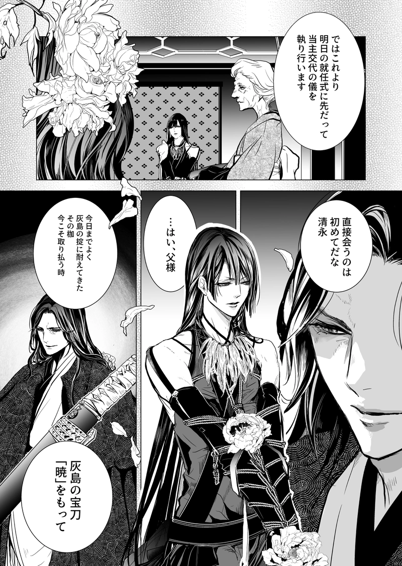 2　襲名菊之章　《無料版》