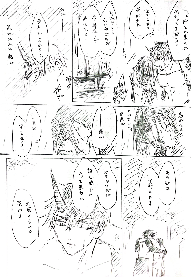 七塚妖怪奇譚⑥