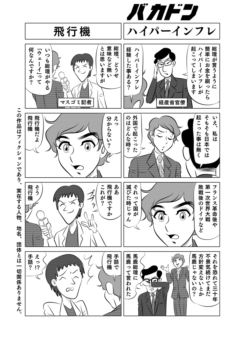 第五話「ハイパーインフレ」 第六話「飛行機」