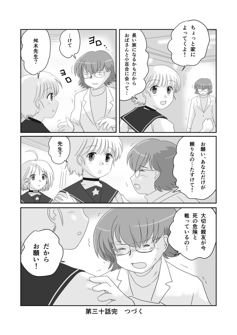 第三十話「プロトインセクター」