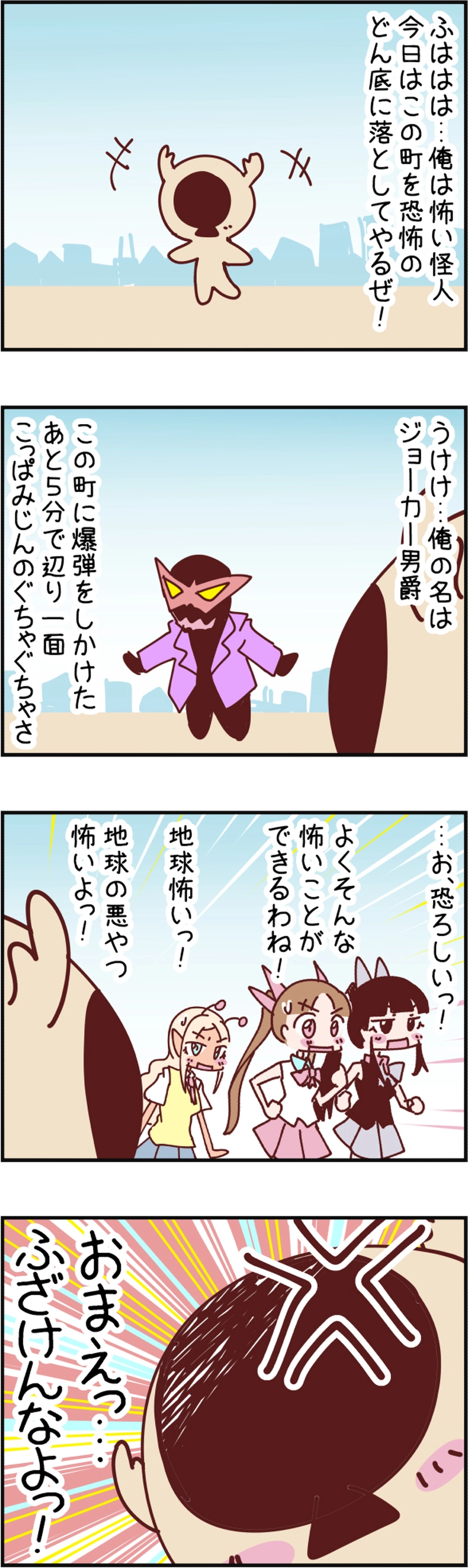 火星人と土星人　第923話