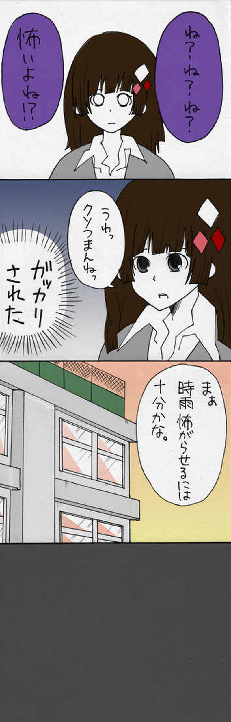 主人公に遇う：第４話『豹変』