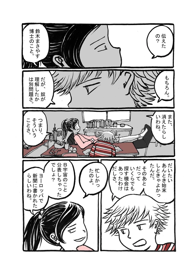  九話目「その後のいつもの会」