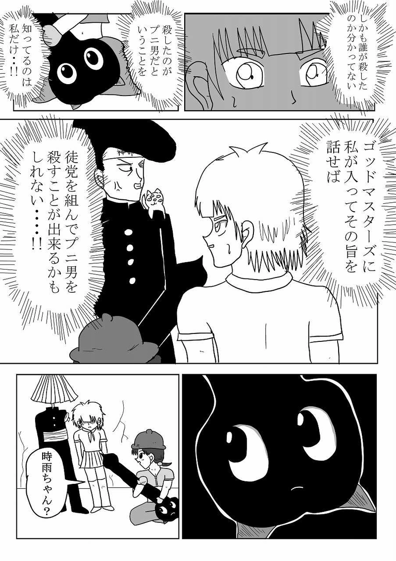 第21話「公開処刑」