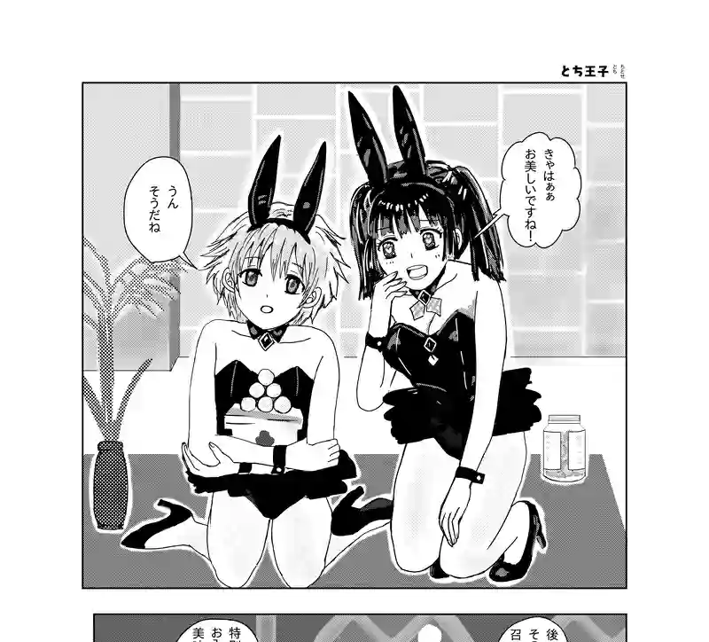 とち王子　王子と月