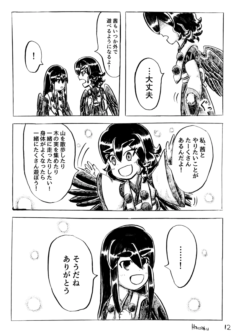 そよ風の巡る町 10話 中