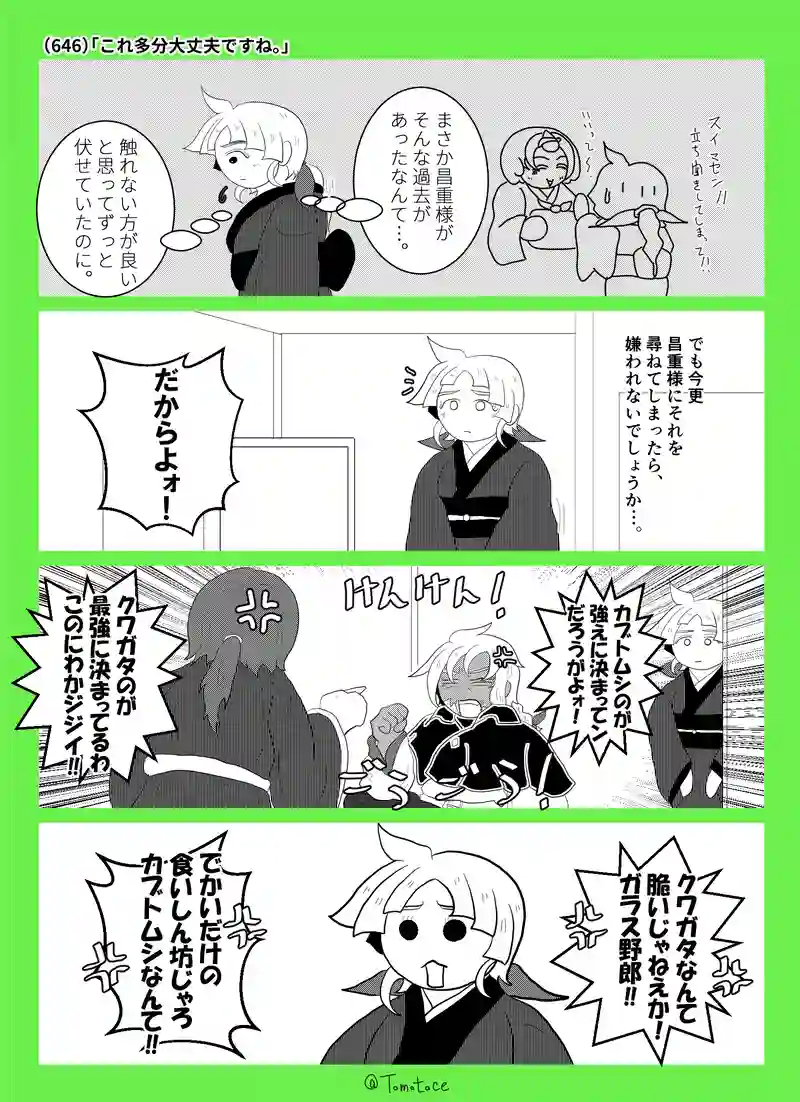 第二十三話「昌重と娘夫婦」の巻【後編】