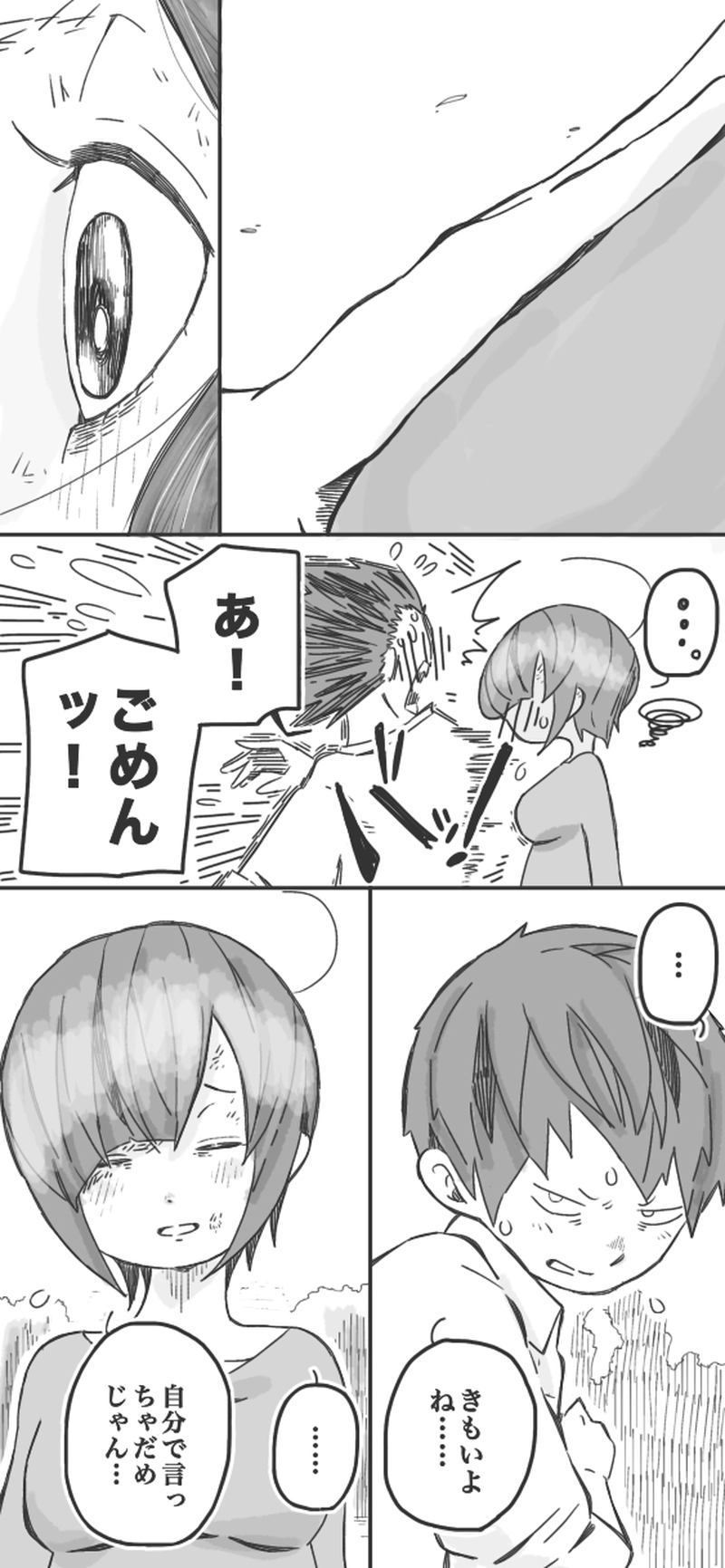 第69話「クランクイン⑦▷」