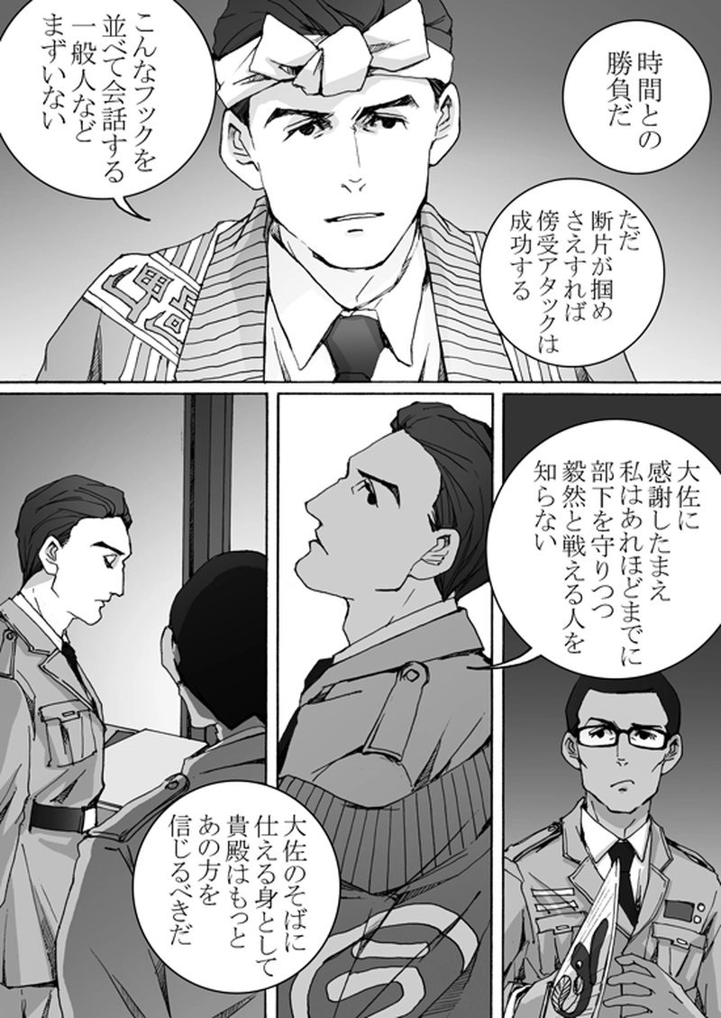 Episode 7-2　アイシュガルド・ノート　[4]