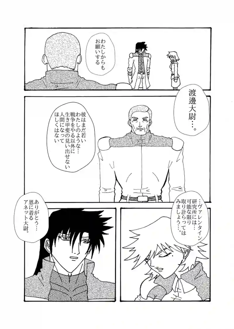 第11話　ダイダロス出航