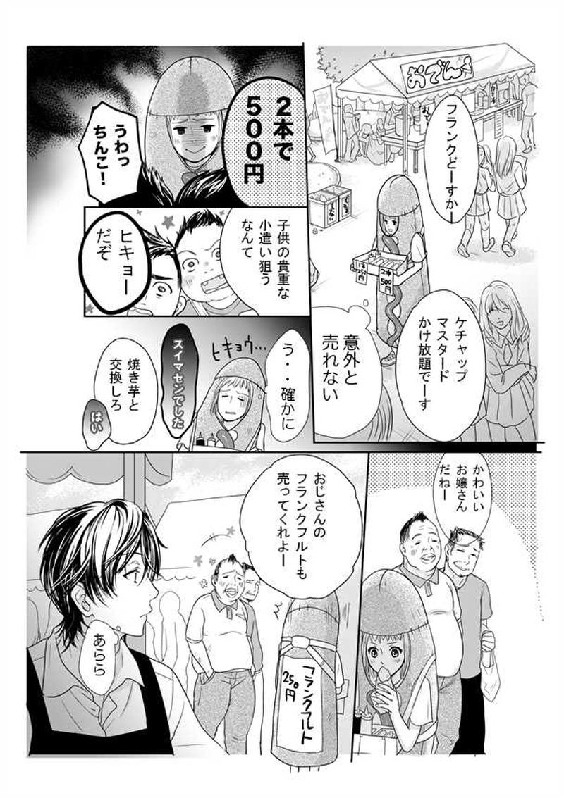 フランクフルトの片思い