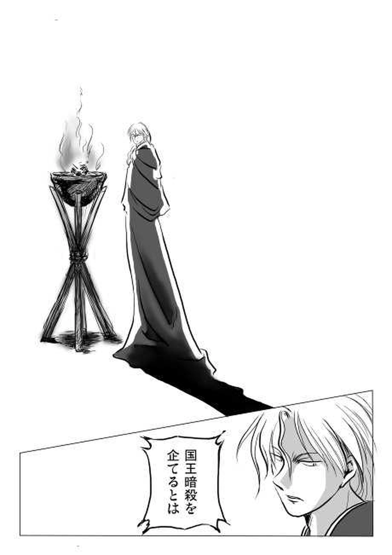 ２話　ゲイシル（2）