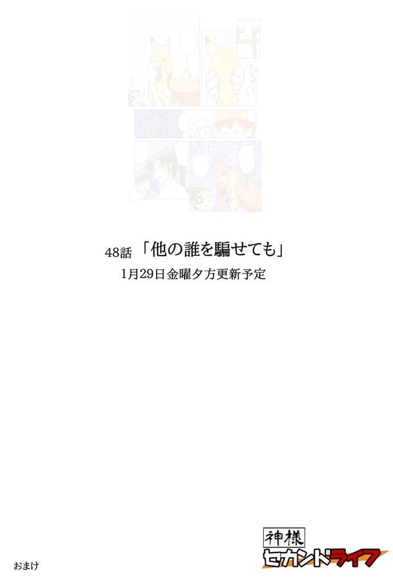 ４７話　落日の主達