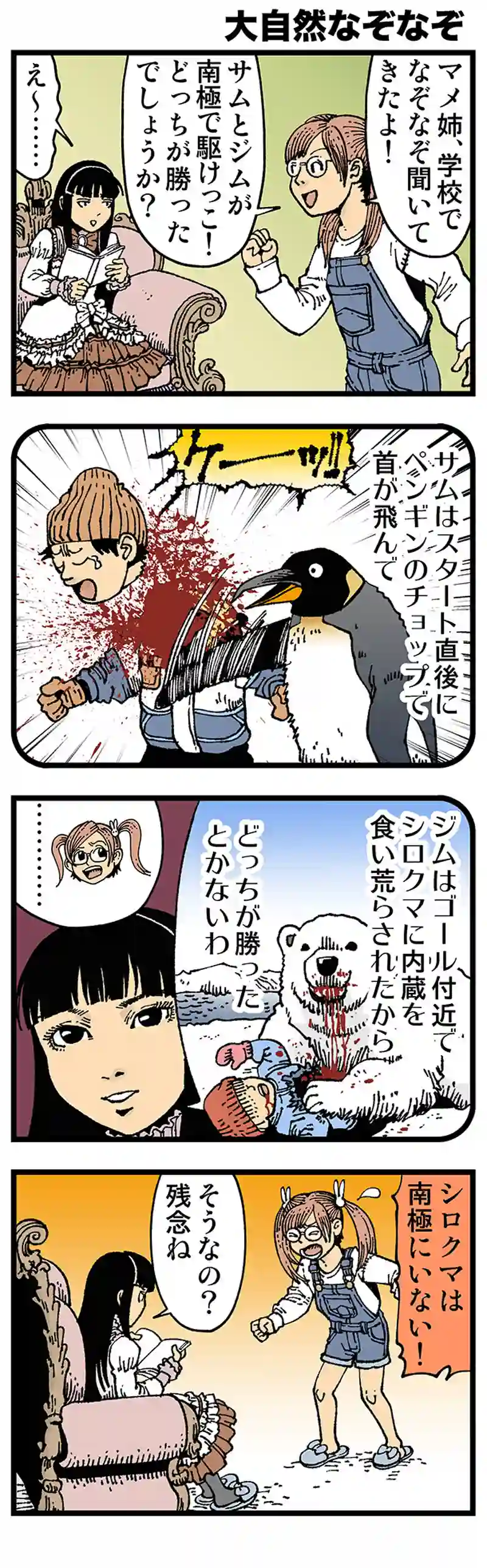  【微妙】大自然なぞなぞ