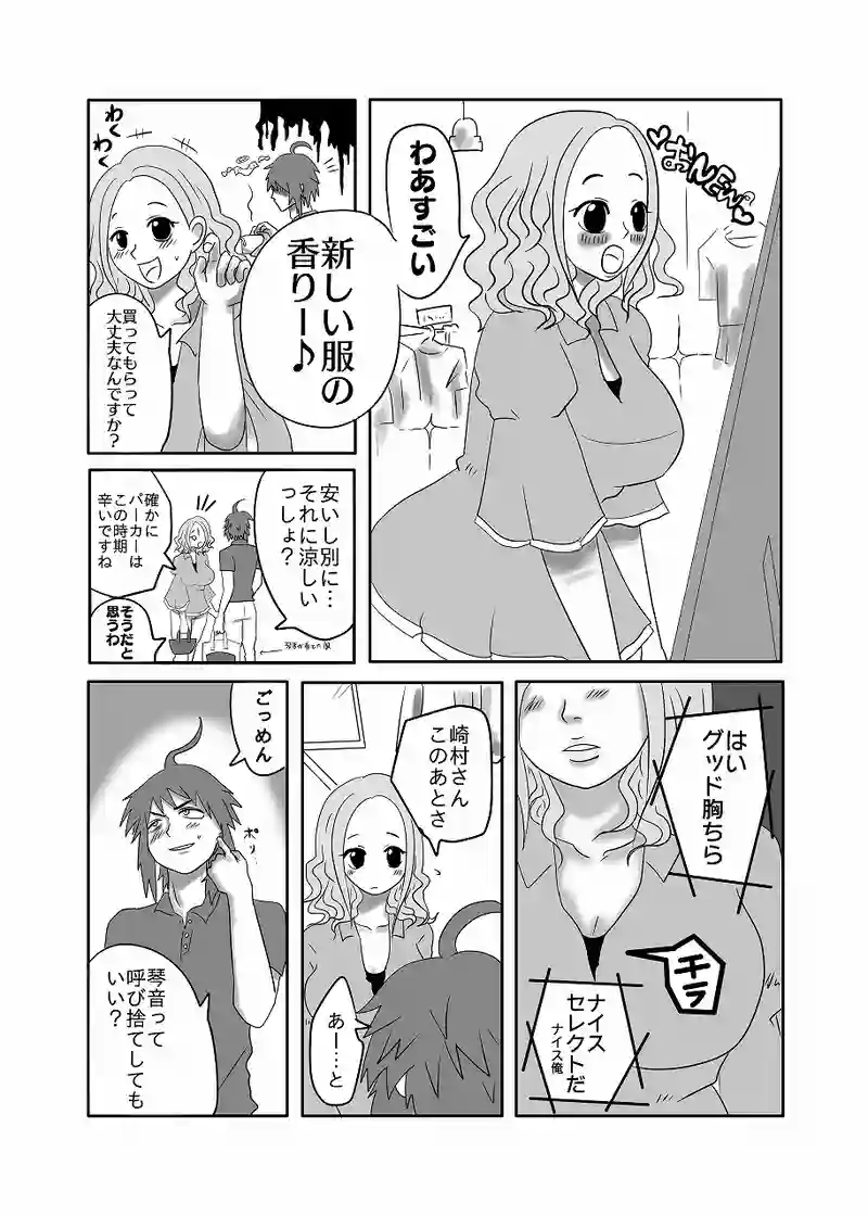 13話「光、デートする」