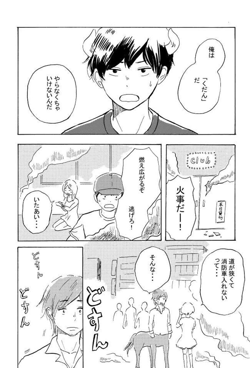 くだんの件くん