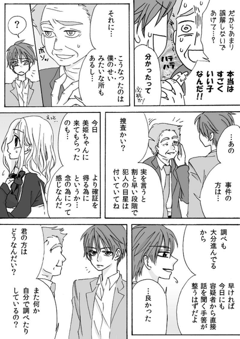 第１章　part４　真夜中の前奏曲