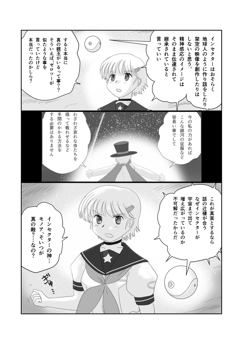 第三十話「プロトインセクター」