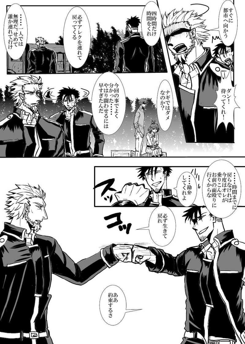 第10話　花嫁の監禁