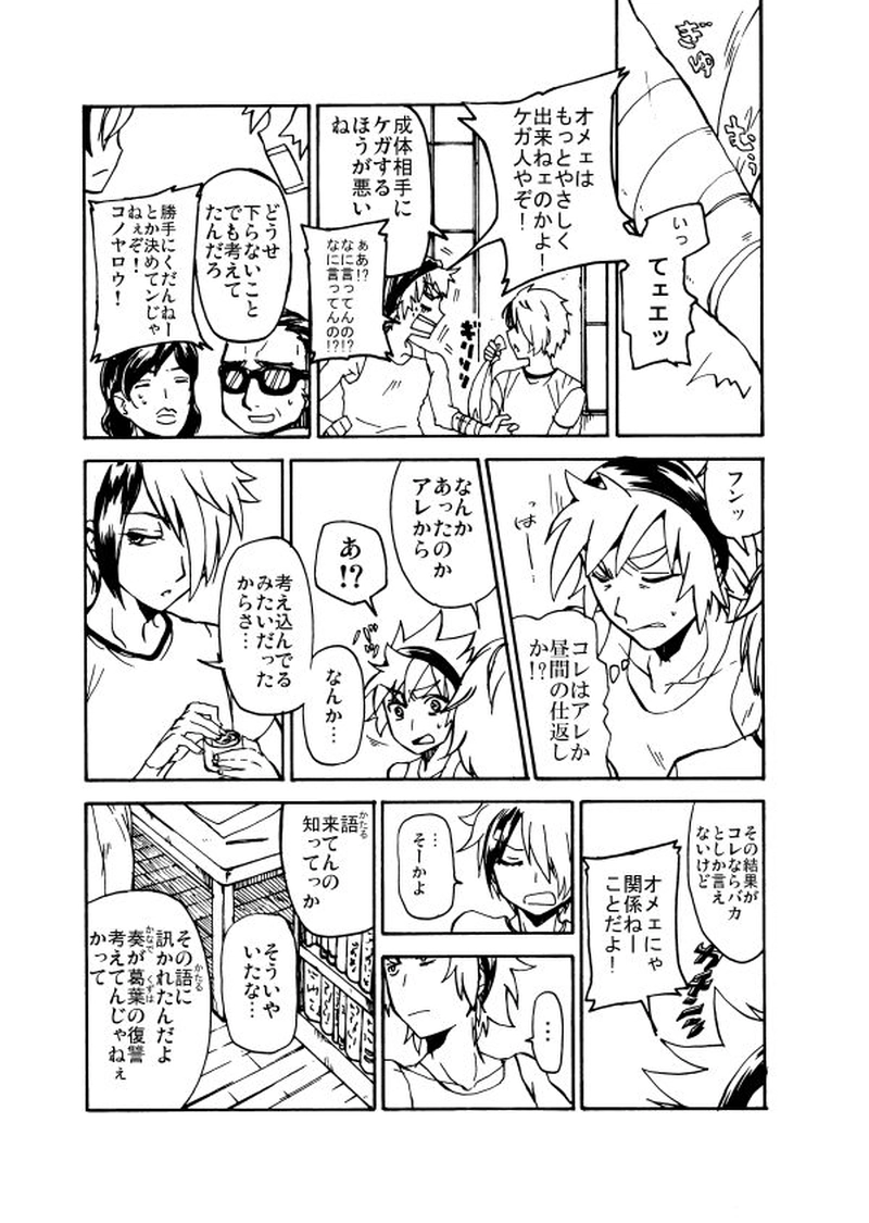 第二十六話 肉串ろ夜見に待たむ