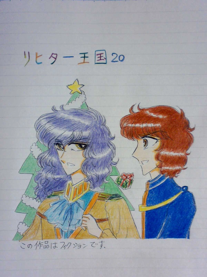 リヒター王国２０