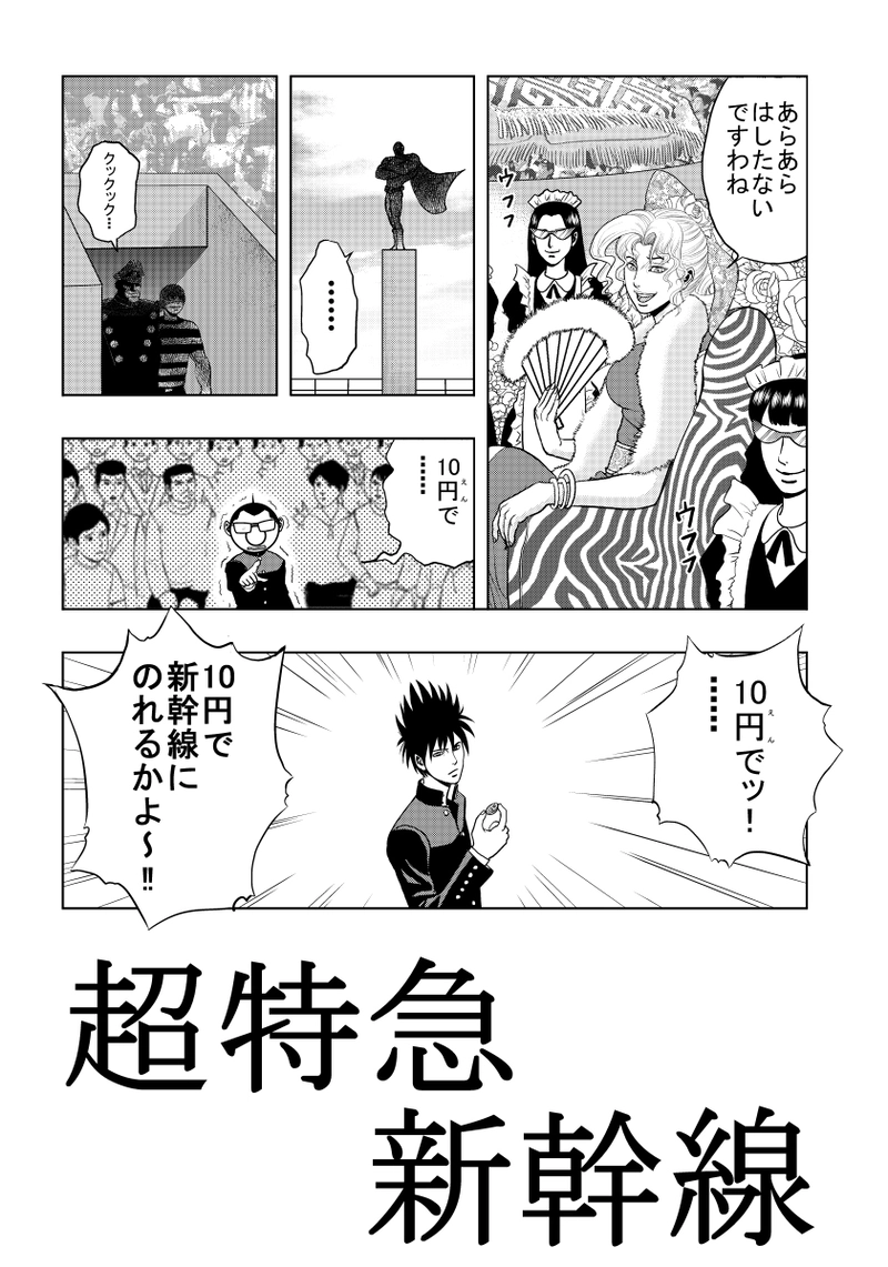 第一話　Crying光エクスプレス